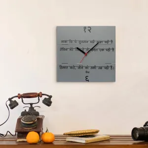 Kavi Faiz Clock (Himmat karo)