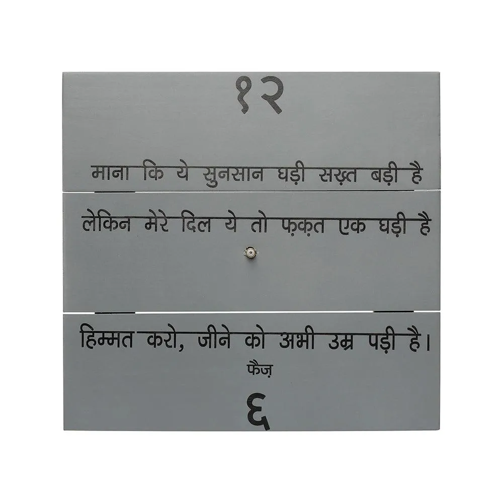 Kavi Faiz Clock (Himmat karo)